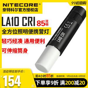 NITECORE奈特科尔LA10/LA10cri帐篷灯露营灯AA电池led迷你手电磁