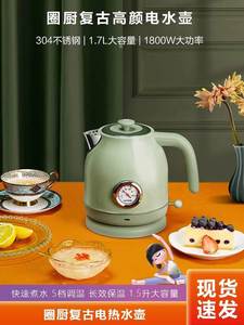 圈厨 QS-1701 复古电热水壶家用泡茶不锈钢电热一体烧水壶