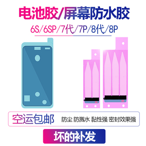 适用iphone7苹果6sp电池胶8屏幕防水胶p后盖6s双面密封胶背胶PLUS
