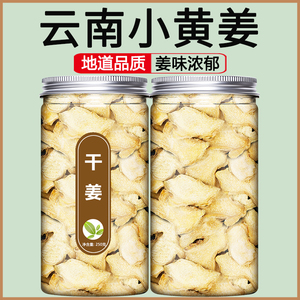 干姜片茶中药材饮片食用姜丝干生姜老姜小黄姜粉泡水喝泡脚甘草汤