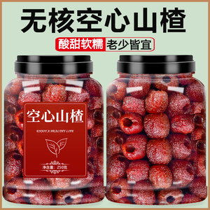 空心山楂干无糖无添加球无核新鲜冻果原味即食果脯开胃助消化零食