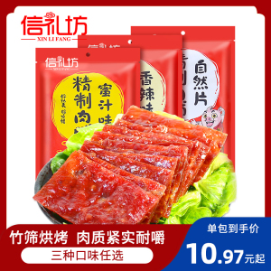 信礼坊猪肉铺熟食即食肉脯肉干蜜汁168g*2袋装宿舍休闲零食小吃