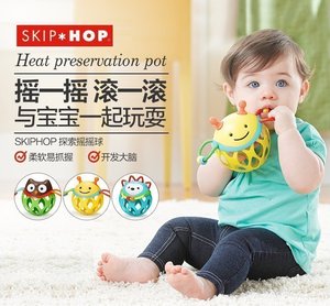 美国Skiphop摇摇球宝宝婴儿练习磨牙咬胶玩具1-3岁益智手抓球摇铃