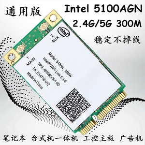Intel 5100AGN 4965AN 5G双频mini pcie笔记本内置无线网卡5300AN