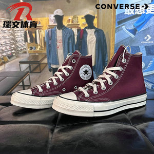 Converse匡威女鞋1970S三星标经典酒红色男高帮休闲帆布鞋171567C