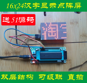 LED16X24点阵模块 汉字屏 LED显示模块 可级联 单点红色 51源程序