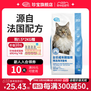 珍宝精选海洋鱼猫粮通用型全价成猫粮营养正品