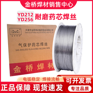 金桥YD998/D212/D256/D707YD818D507 高硬度合金堆焊耐磨药芯焊丝