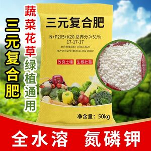 三元复合肥蔬菜农用种菜小麦油菜桃树种大蒜专用化肥复合肥100斤