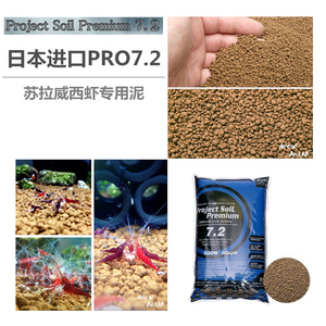 日本进口aqua-system虾泥 苏泥 ph pro7.2 pro7.5 苏泥苏拉威西虾