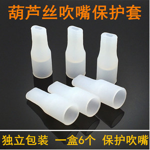 葫芦丝专用吹嘴保护套硅胶吹嘴套单独包装塑料木质吹嘴防护吹嘴套