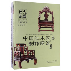 正版新书\中国红木家具制作图谱：台案类 李岩  中国林业出版社