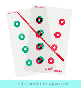 红绿救生圈卡集合卡片儿童弱视斜视双眼自主集合融像功能复视训练