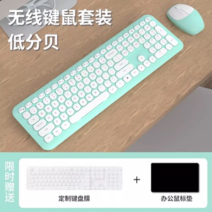 摩天手无线键盘鼠标套装女生可爱低分贝电脑笔记本送保护膜鼠标