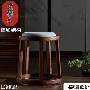 新中式老榆木禅意喝茶凳古筝凳圆凳换鞋凳实木凳子商务鼓凳梳妆凳