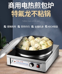 迈欧宝c水煎包锅商用煎包炉自动电煎饺子机生煎包锅贴电饼铛用电