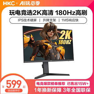 HKC显示器27英寸2K180HZ电竞4K144电脑IG27Q大屏幕240曲面SG27QC
