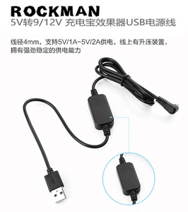 充电宝连接Ampero效果器DC内负移动电源线 5V转9V/12V/18V升压USB