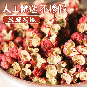 汉源大红袍花椒粒200g四川特产特麻散装商用调味料麻椒干红花椒