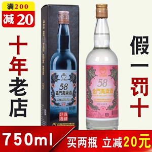 金门高粱酒58度台湾红标白金龙750ml纯粮食固态发酵高度白酒礼盒