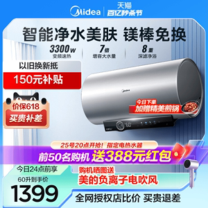 美的电热水器出水断电60升80L一级能效家用卫生间变频速热节能V7S