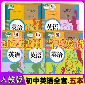 任选购初中英语课本全套人教部编版RJ初一二三7/8/9七八九年级上册下册英语教材教科书九年级英语课本新版初中英语教材全套人教版