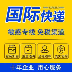 邮寄国际快递到美国英国加拿大澳洲新西兰集运日本转运公司新加坡