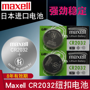 MAXELL钮扣电池圆形cr2032 maxell asia product 万胜纽扣电池r2032日本进口3V扭扣式lithium cell C2032电子