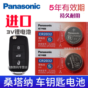 适用于13-21款 桑塔纳钥匙电池 上海大众santana新 汽车遥控器电磁子 折叠锁匙纽扣电池CR2032 浩纳1.5L 专用