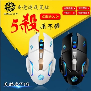 BISO/冰兽T19天秤座有线游戏机械鼠标 电子竞技