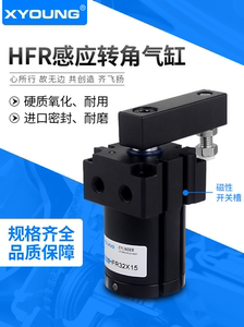 HFL20X13气立可型HFR32X15带磁旋转气缸HFL25X13气压转角下压缸