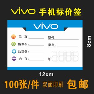 新款VIVO手机标签华为手机标价签功能牌手机店柜台 12X8cm 100张