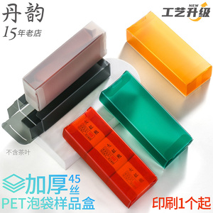 彩色加厚pvc茶叶包装盒小精致PET两泡装岩茶茶叶盒透明塑料样品盒
