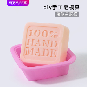 diy手工皂模具 单个正方形模具 自制香皂硅胶皂模