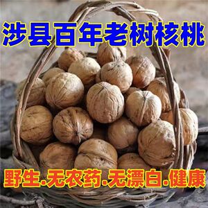 涉县百年老树核桃无农药无漂白纯天然去皮原味野生核桃硬壳非纸皮