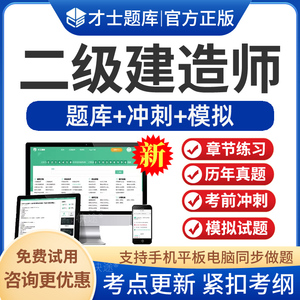 2024二级建造师考试题库历年真题网课二建经济管理法规考试课件视频二建市政建筑机电公路水利矿业铁路通信考试真题试卷教材习题集