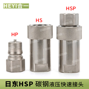 日东款HSP液压快速接头双自封快接2/3/4/6/8HSP模具油管油压快插