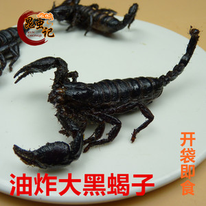 油炸大黑蝎子食用昆虫美食黑帝王蝎大肥蝎子昆虫记一只开袋即食