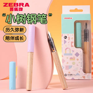 日本ZEBRA斑马小树钢笔正姿小学生用练字笔三年级儿童木制钢笔高颜值礼物学生用字帖笔可替换专用墨囊F尖0.5
