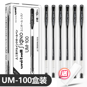 日本UNI三菱中性笔um100黑笔套装盒装uniball学生考试用umr-5笔芯uni-ball简约红蓝黑色签字笔水笔文具0.5