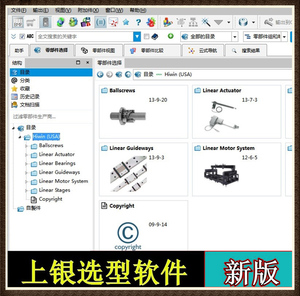 上银Hiwinmii滚珠丝杆直线导轨线型模组滑台3D选型机械设计标准件