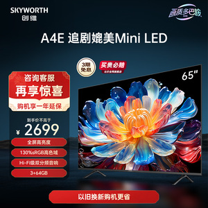 创维65A4E 65英寸120Hz高刷 130%高色域媲美Mini LED液晶电视机75
