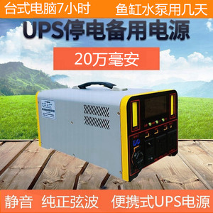 UPS不间断电源鱼缸停电备用家用续航锂电池220V户外移动小型迷你