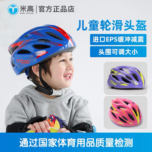 米高儿童头盔护具套装自行车滑板溜冰轮滑防护膝平衡车安全帽K9S