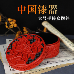 北京雕漆剔红捧盒中国风结婚伴手礼品脱胎漆器食盒果盘摆件首饰盒