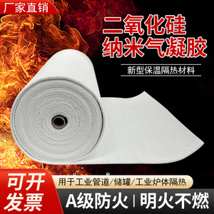 纳米气凝胶毡耐高温绝热材料管道隔热防火阻燃保温材料岩棉保温棉