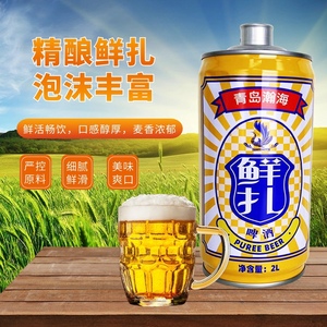 不支持退青岛精酿鲜榨啤酒2L罐装10度夏日饮品