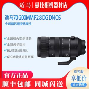 新款适马70-200mmF2.8 DG DN OS全画幅远摄变焦防抖镜头适马70200