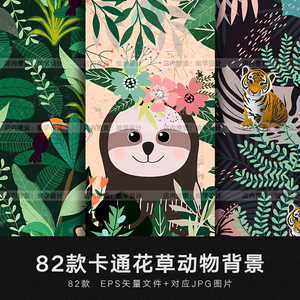 矢量ai可爱卡通儿童风格动物植物花卉森系背景花纹理包装印花素材 阿里巴巴找货神器