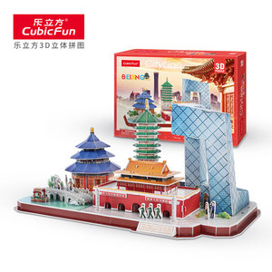 乐立方爆款3d立体拼图北京城市主题纸质拼装建筑模型儿童益智拼插